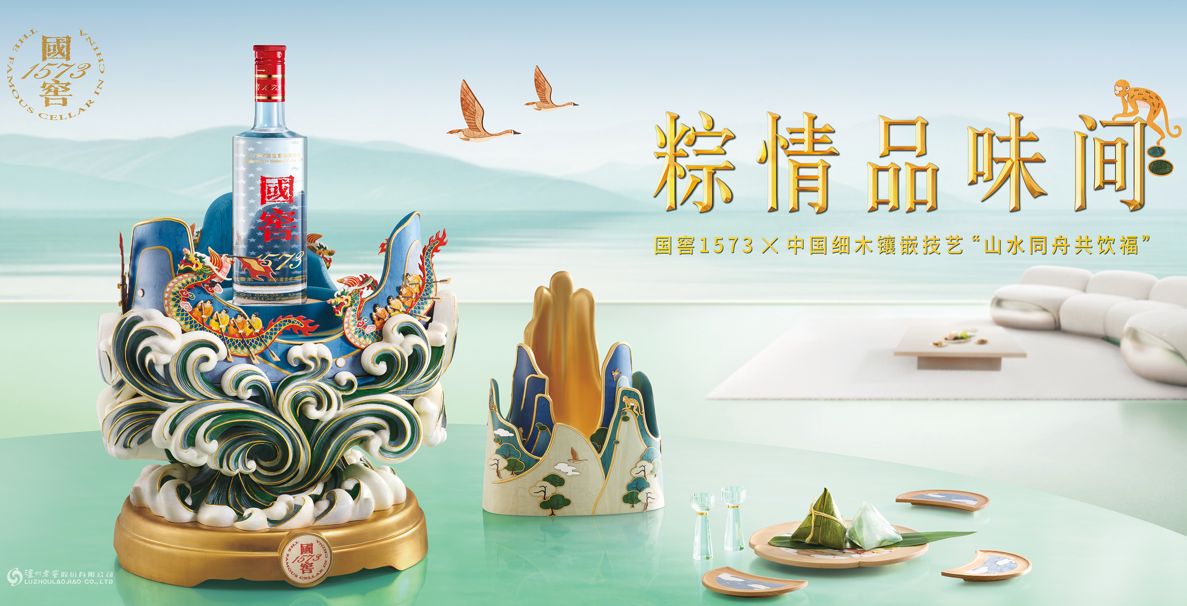 连续四年、十一次上新：国窖1573的非遗共创，如何从“融合”走向“共生”