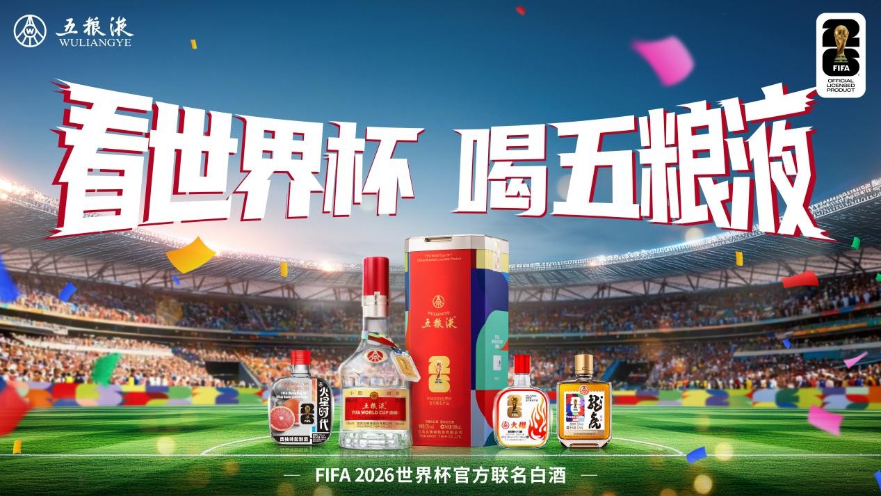 “世界杯时间”！看五粮液如何把品牌场踢成一场“超级秀”