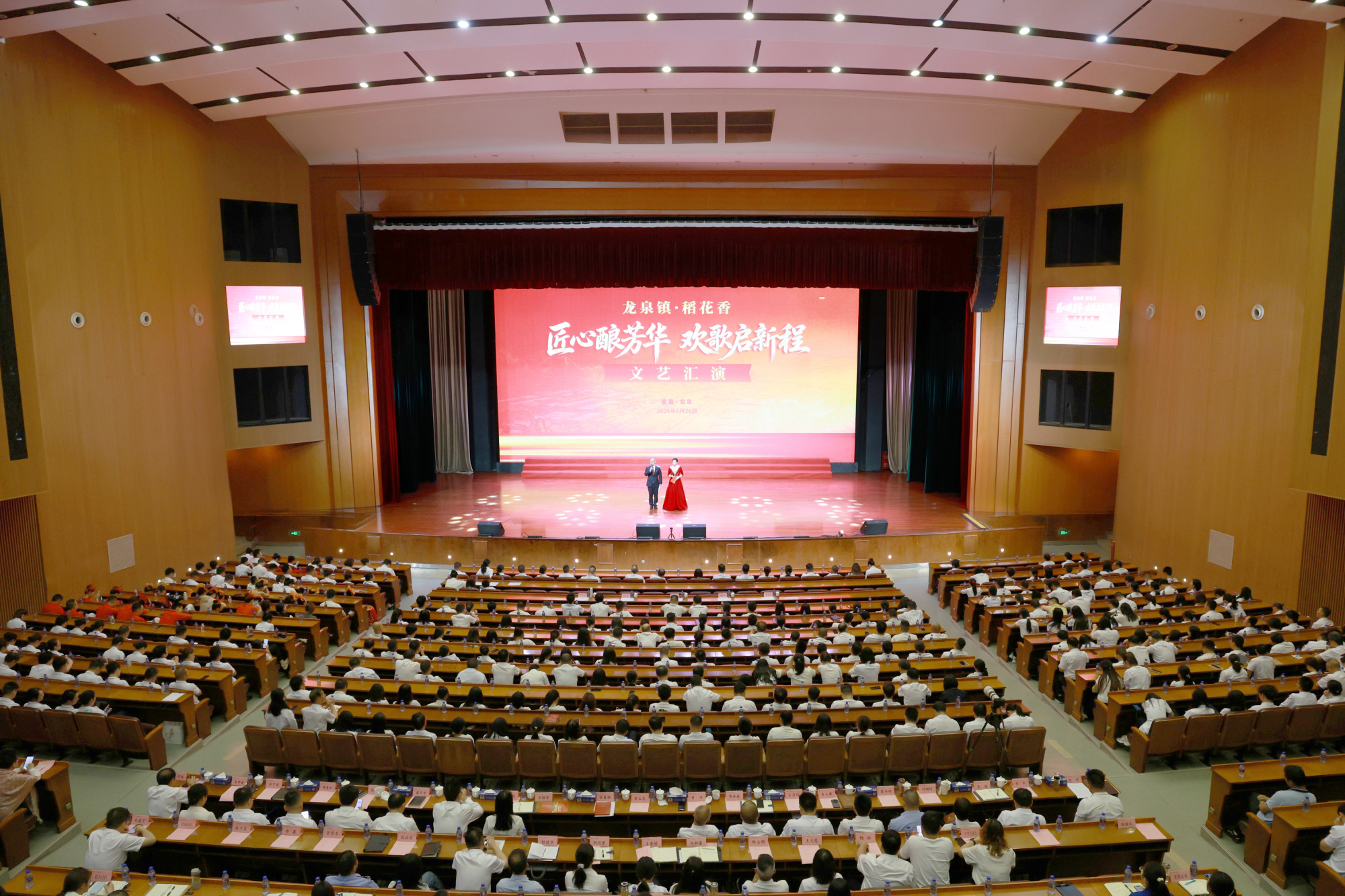 “匠心酿芳华 欢歌启新程”文艺汇演在稻花香浓情上演