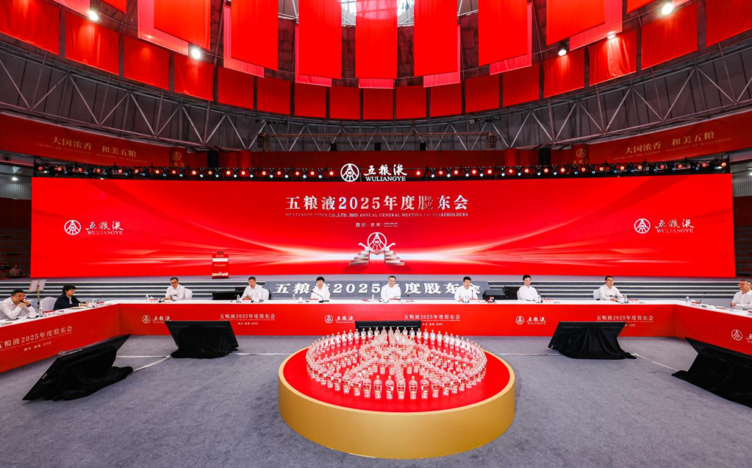 五粮液2025股东会：“五个坚守”锚定高质量发展，70%分红比例回馈股东