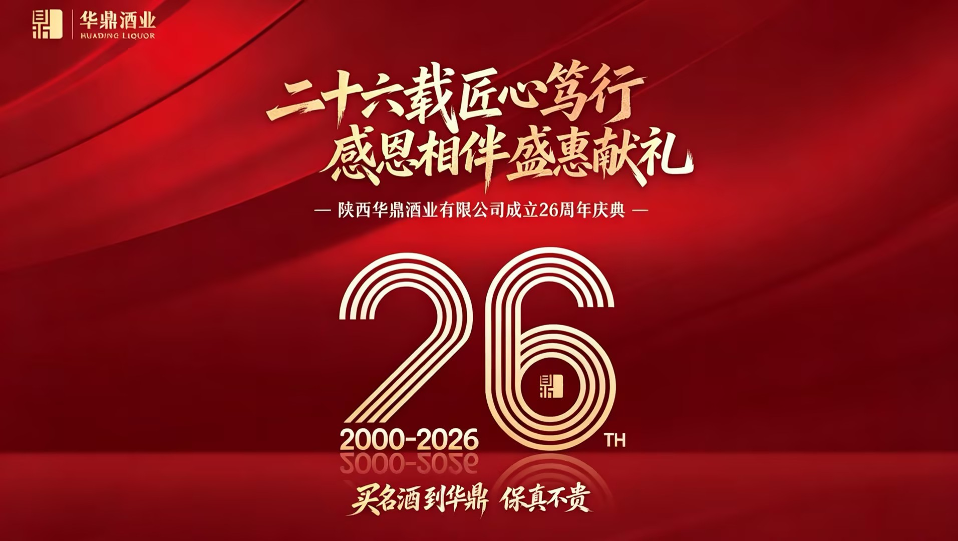 六大活动齐发，华鼎酒业用“庆生”激活六月市场