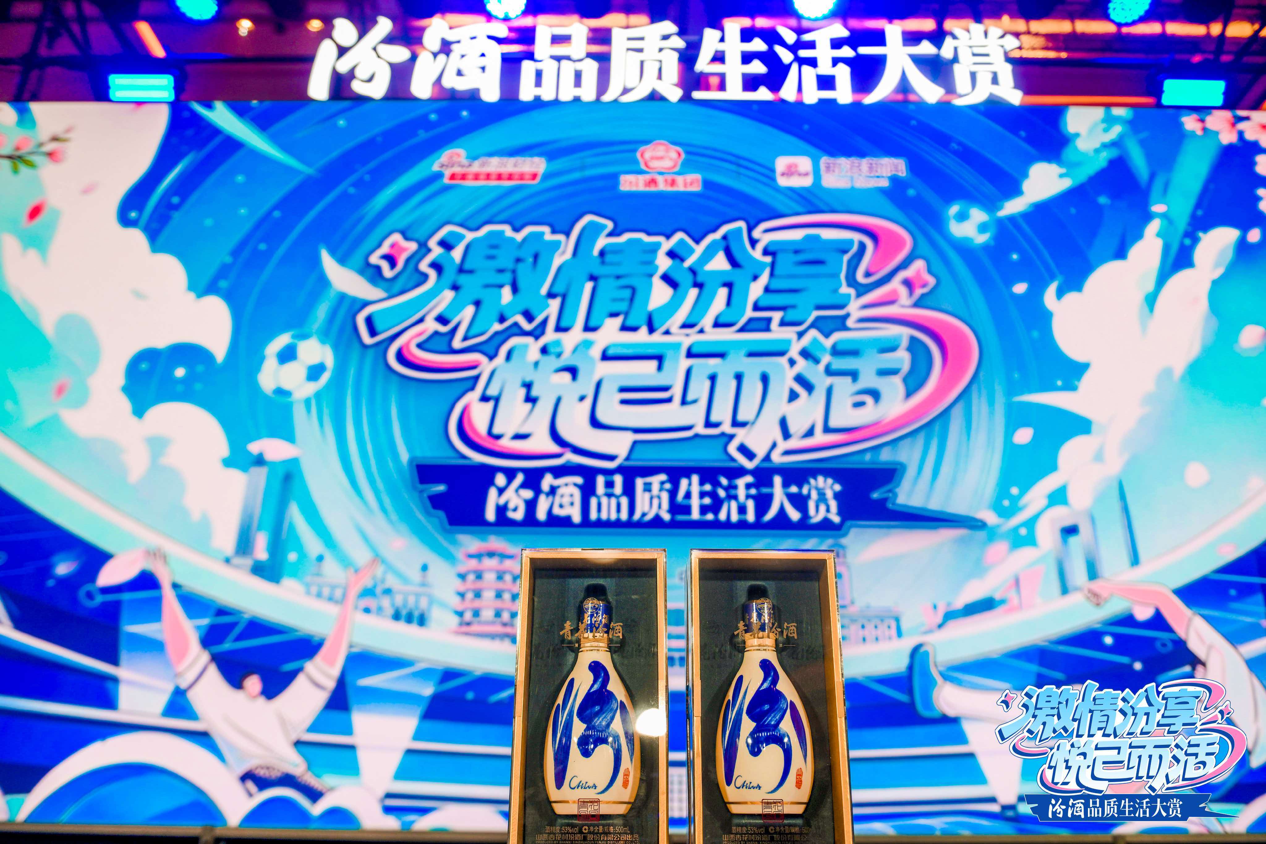 激情汾享，悦己而活：汾酒品质生活大赏在武汉解锁白酒年轻化新消费