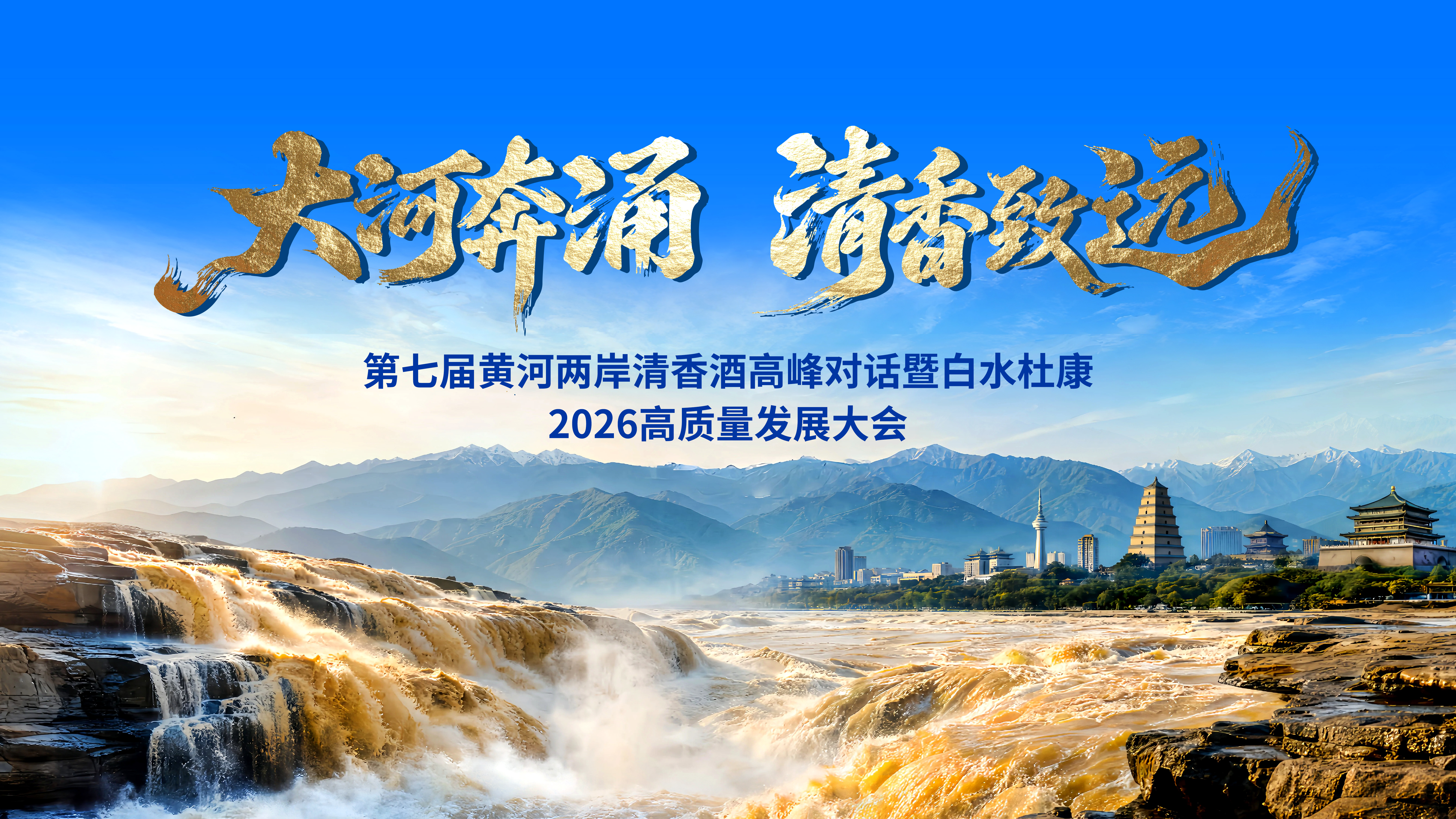 从陕酒聚会到产区宣言，白水杜康将开启“关键一跃”