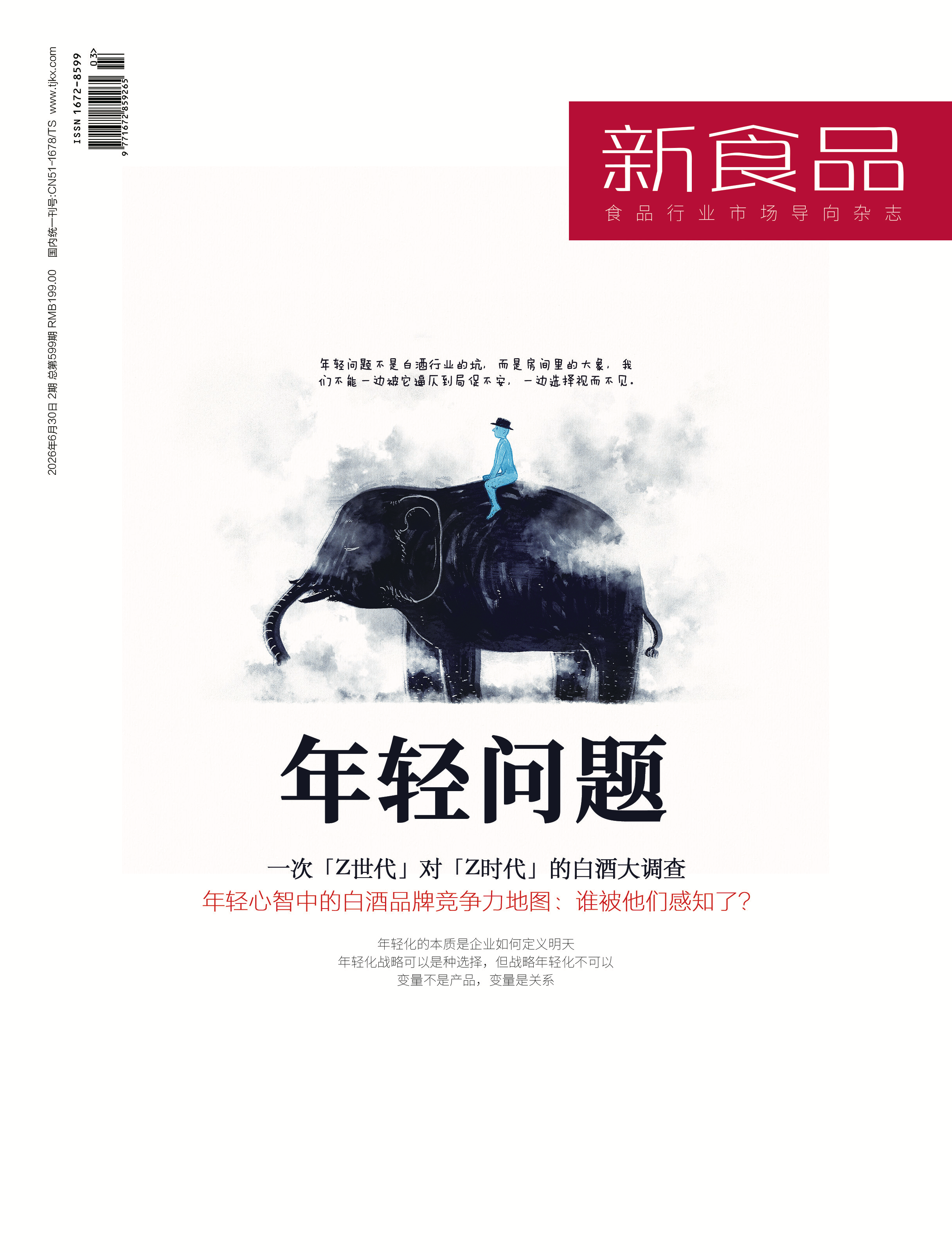 新《新食品》宣言：为时代飓风中轻飘飘的媒体趣味配重
