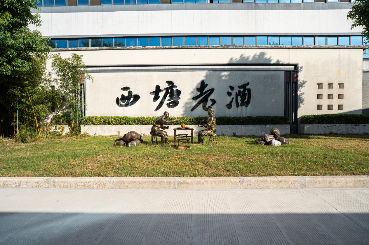 中华老字号的新前途 西塘老酒的新酒经