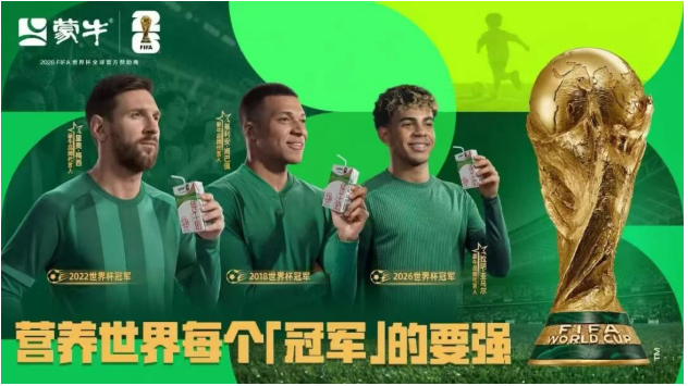 三届世界杯，蒙牛“要强”到底