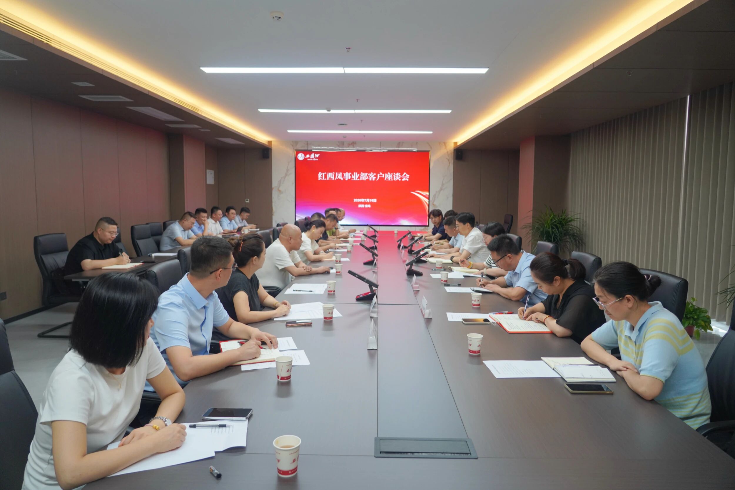 红西凤事业部召开客户座谈会