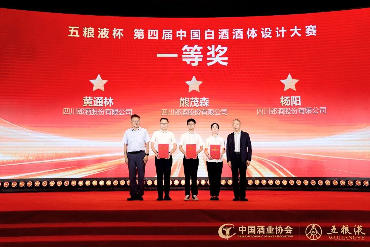 第四届中国白酒酒体设计大赛 郎酒包揽前三！