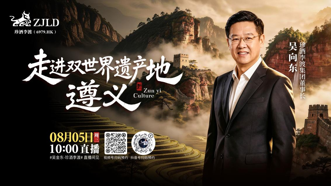 8月5日起！吴向东将在遵义举行三场大型直播