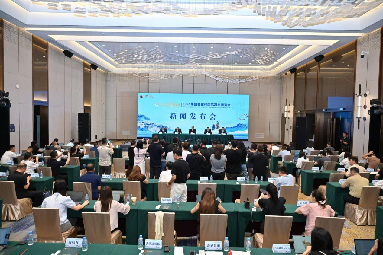 诗酒吕梁诚邀八方来客 2026中国杏花村国际酒业博览会将于8月29日至31日举办