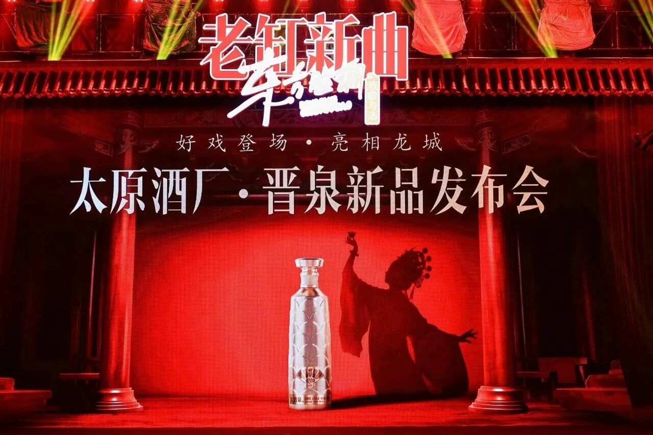 太原酒厂放大招“东方腔调”系列新品隆重上市