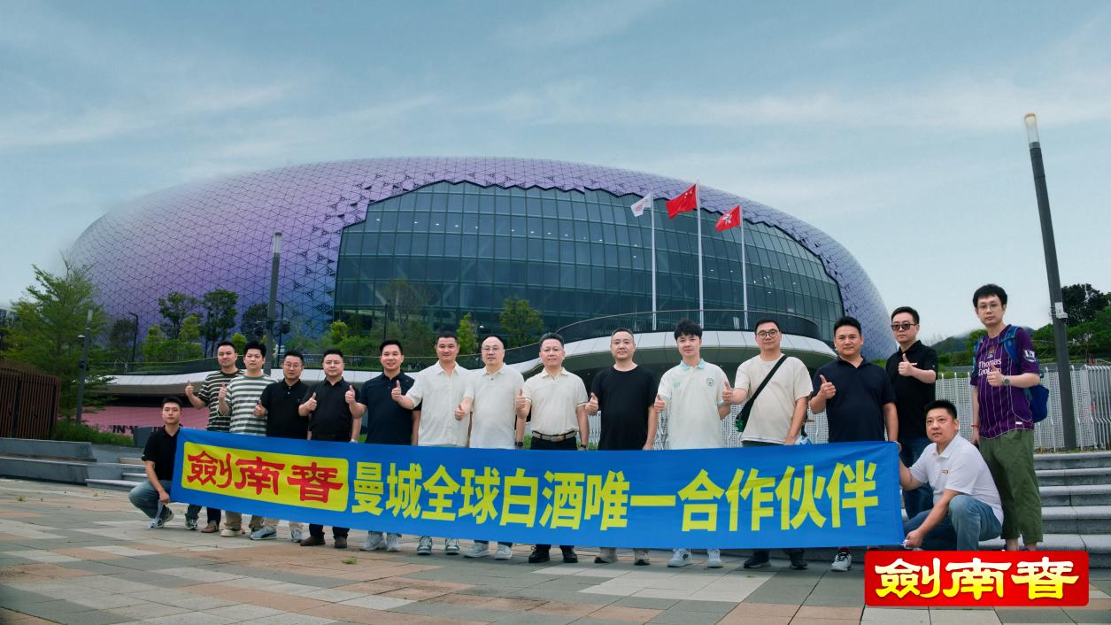 暌违七载蓝月归来，剑南春与曼城一路同行，书写体育营销新范式