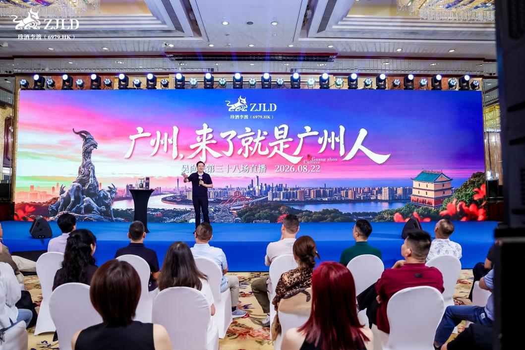 一场直播，200亿酱酒市场：吴向东与广州的“交心”之约