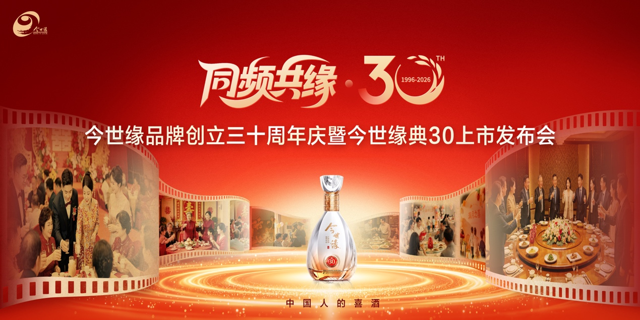 典30亮相，今世缘用一瓶酒回答“而立之年”