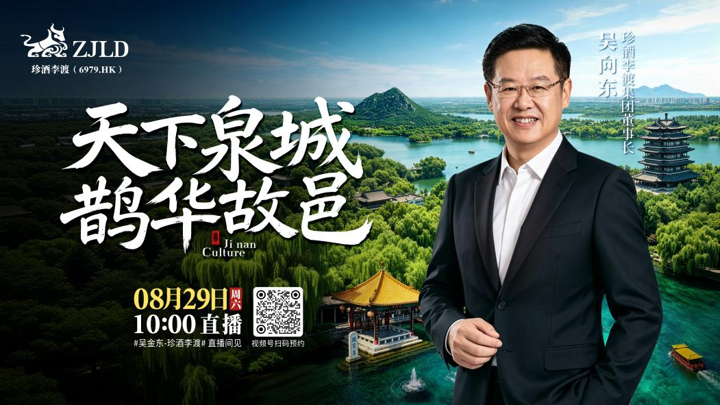 吴向东地域文化直播将走进山东济南