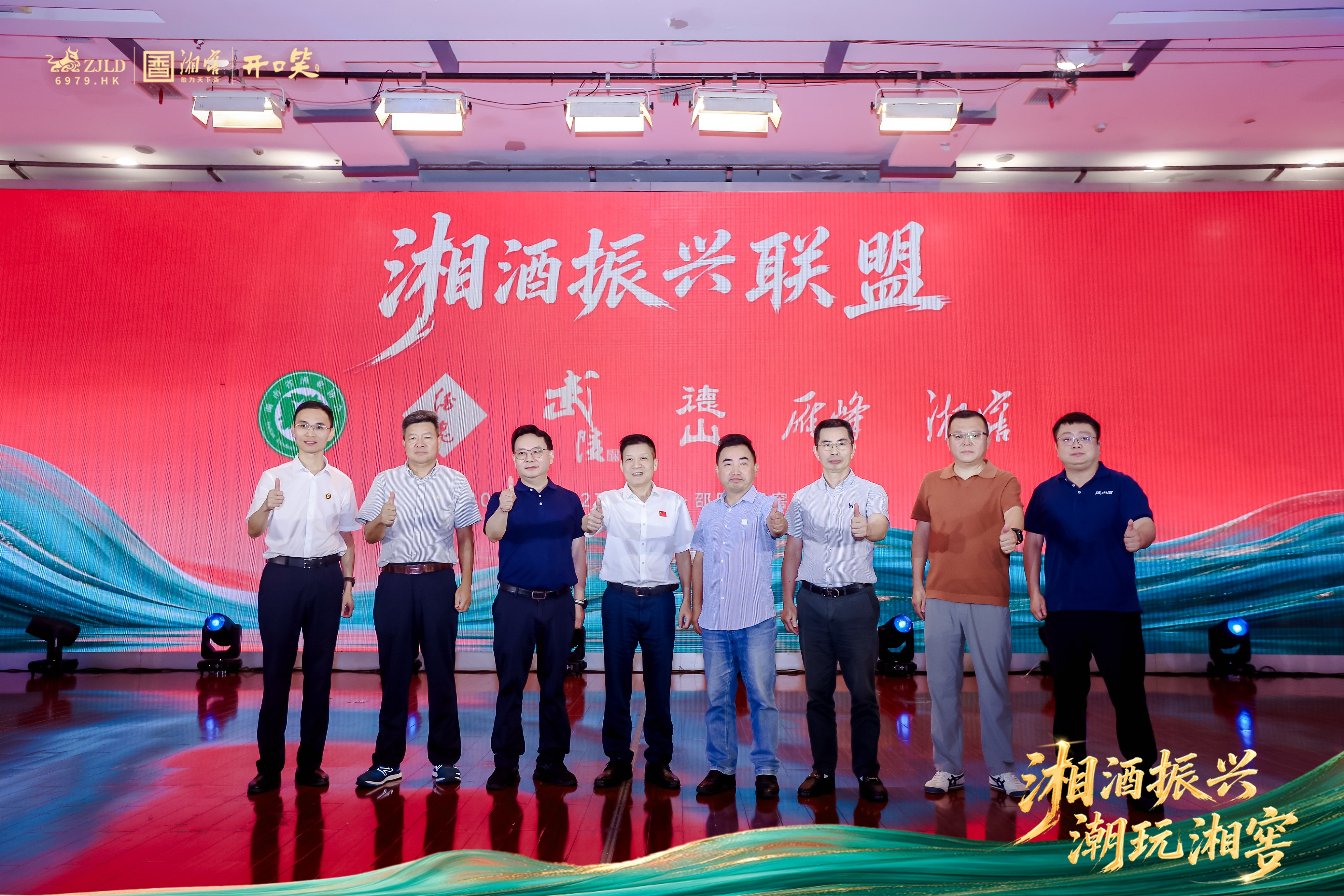 “湘酒振兴 潮玩湘窖”首届湖南酒商振兴发展论坛在邵举行，湘商联盟聚力赋能产业升级