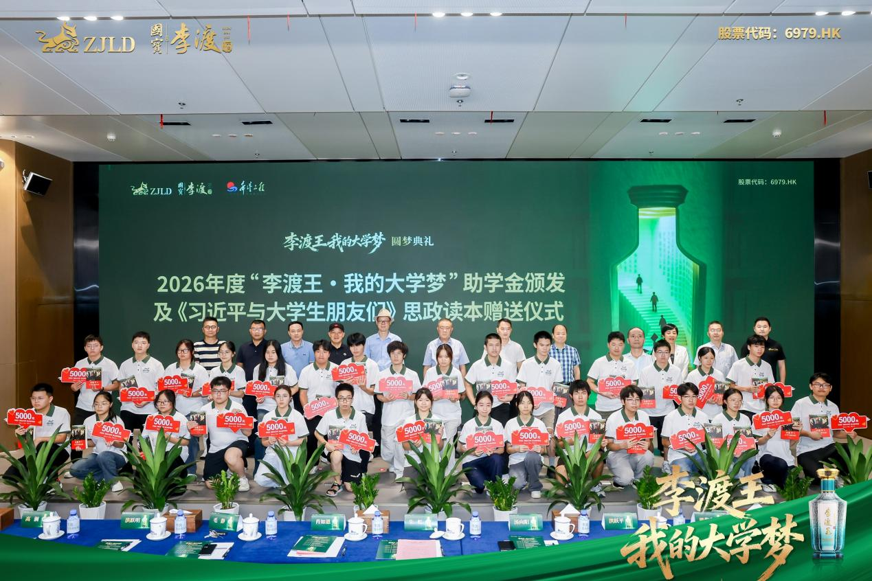 四年圆梦1600名学子，国宝李渡“大学梦”公益行至深处