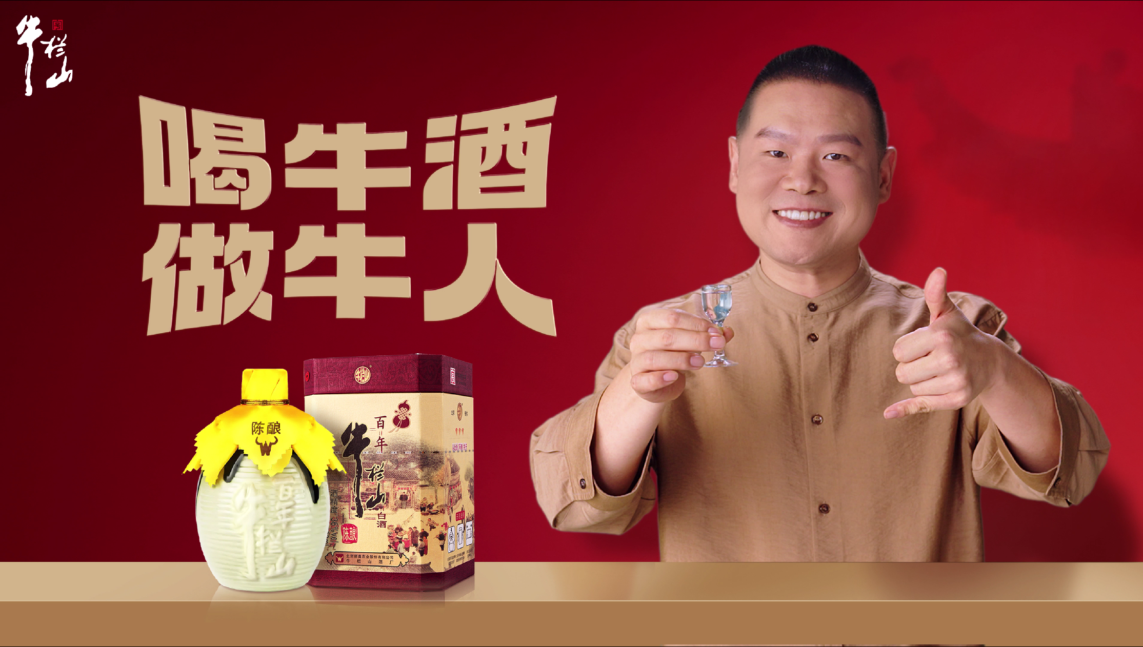 喝牛酒，做牛人｜全新品牌主题官宣，重新定义新民酒温度