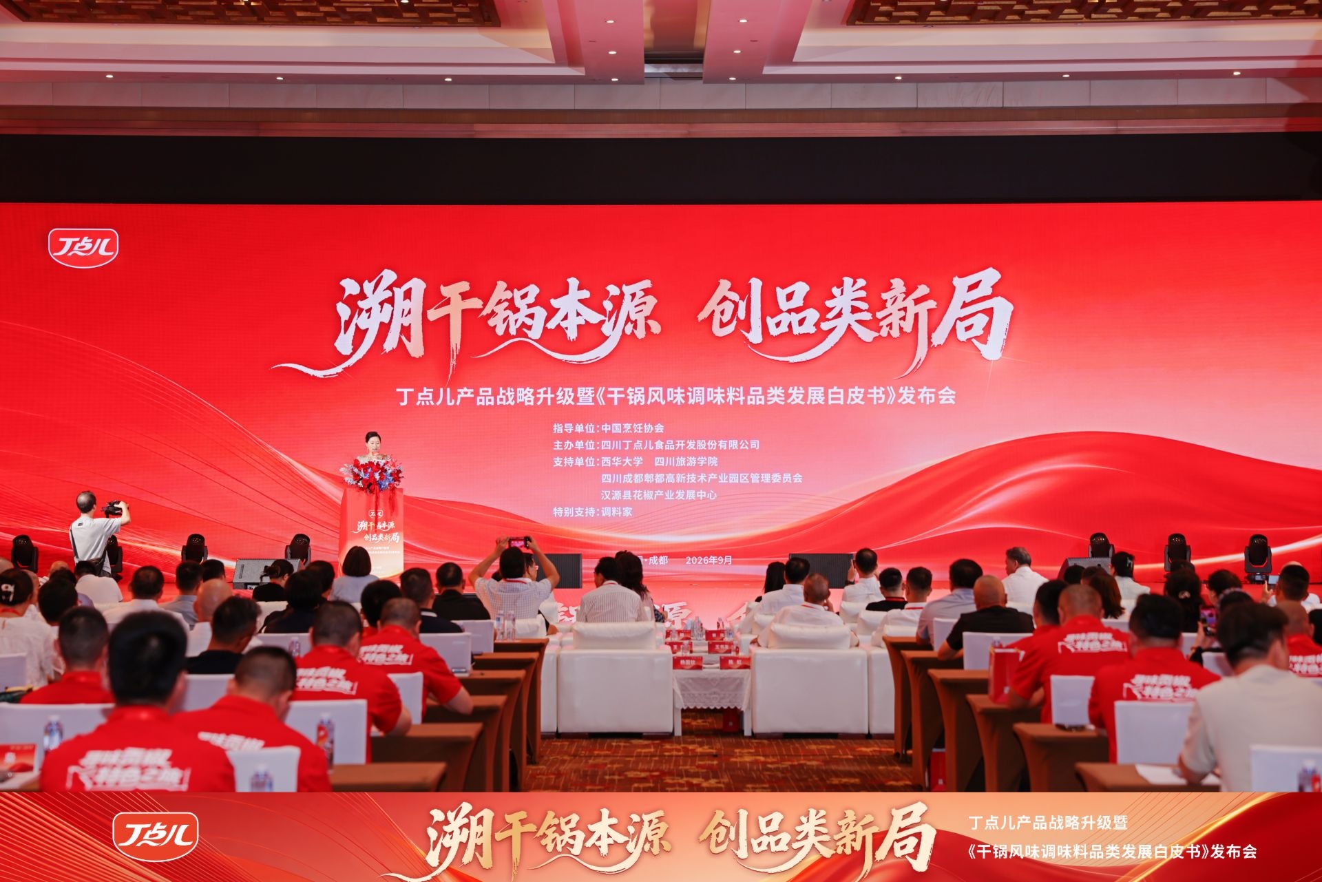 一份白皮书与二十七年的坚守：丁点儿食品为干锅风味立标准