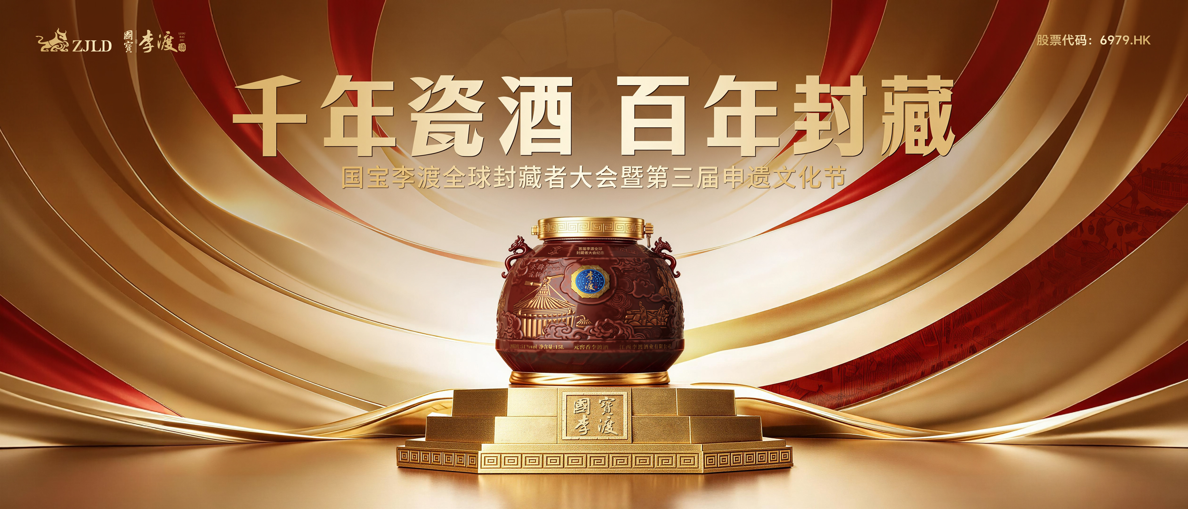 国宝李渡全球封藏者大会定档9月19日