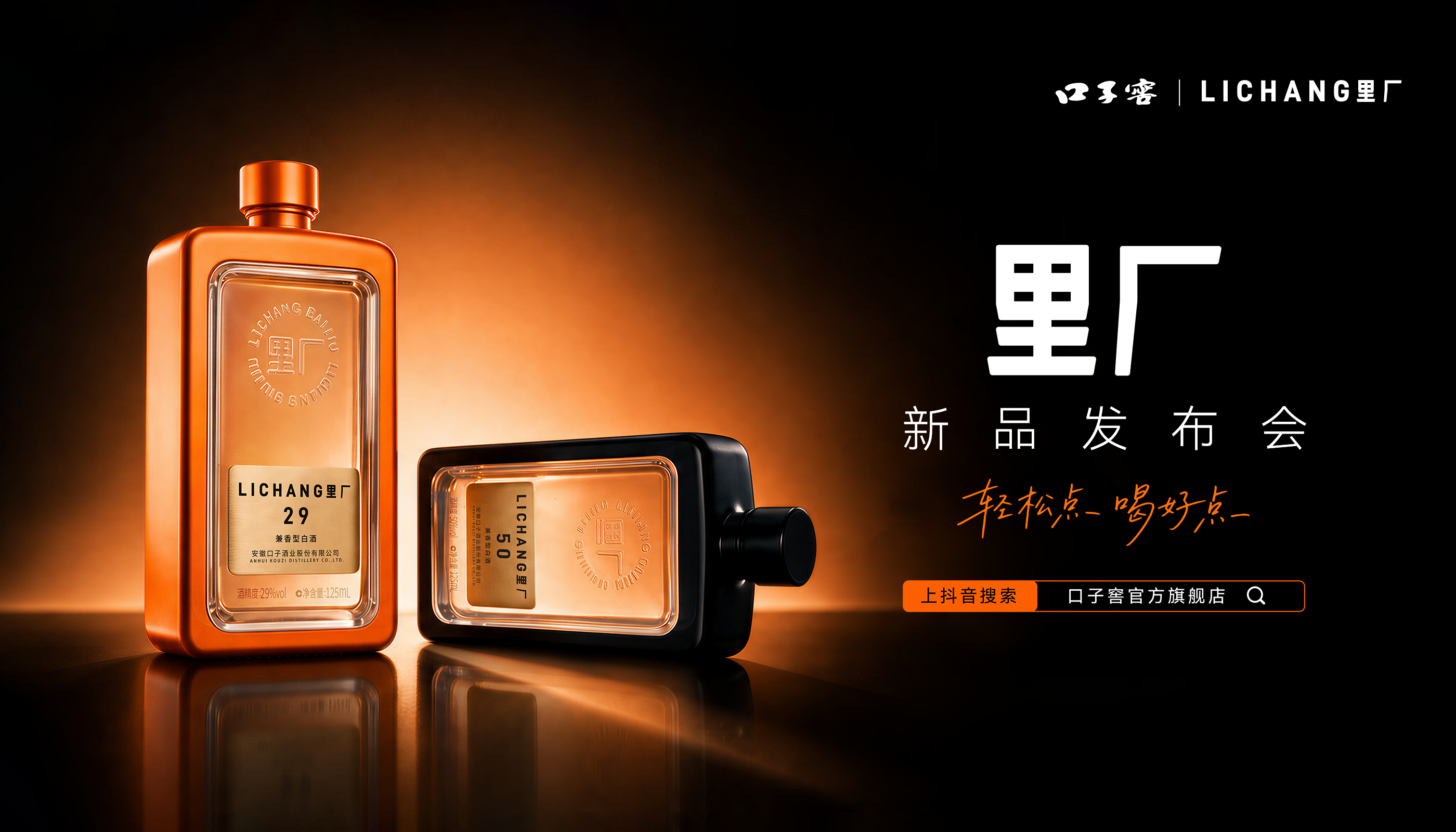 口子窖新品“里厂”上市，光瓶酒赛道迎来一位“新派玩家”