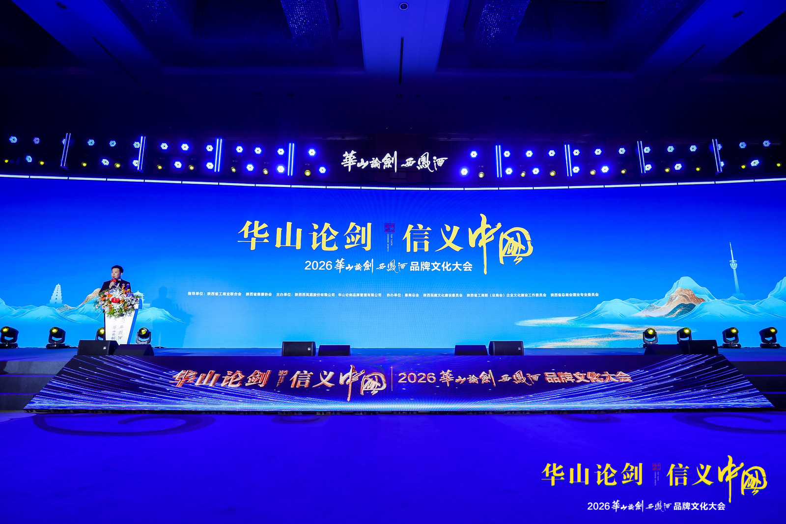 聚焦“信义中国”时代命题，华山论剑为文化名酒写下新注解