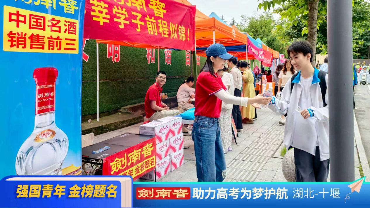 剑南春“陪考”十一年，如何让公益成为陪伴？