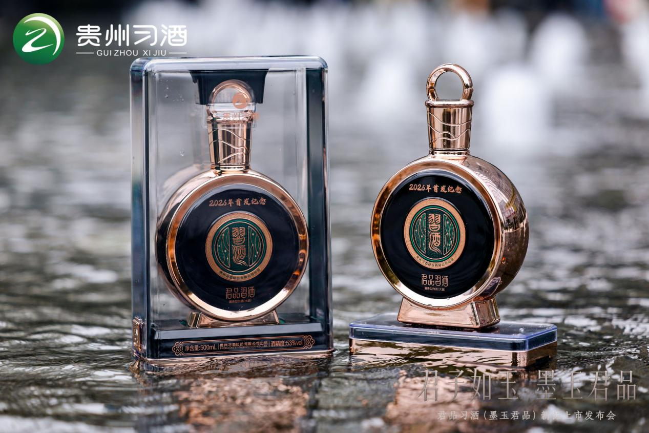 君品习酒（墨玉君品）上市！以东方美学与品质酱香致敬时代君子
