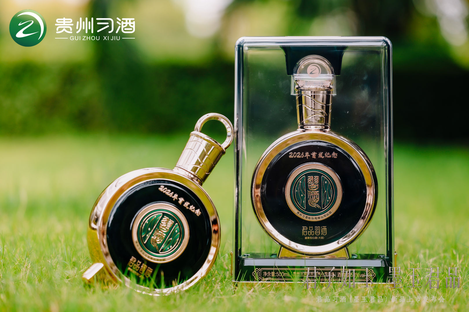 墨玉生光，君品致远，习酒新品持续锚定高端价值坐标