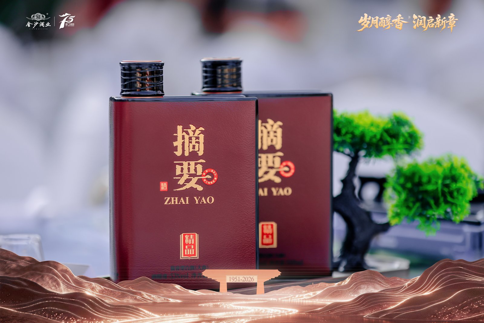 精品摘要上市，金沙酒业以产品与渠道双重革新重构厂商关系、深化价值表达