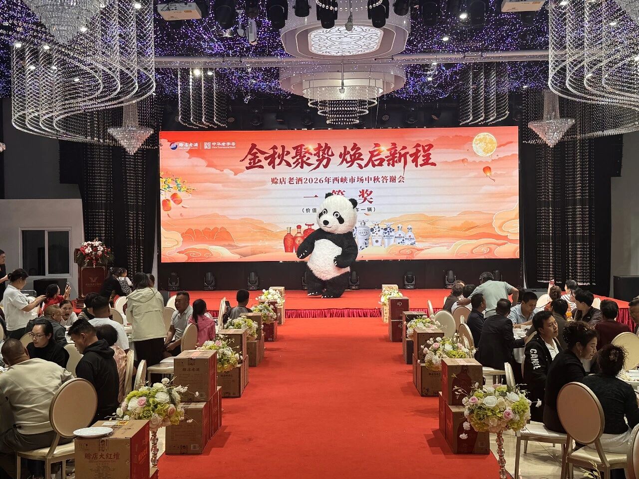 两日三场！赊店老酒2026年方城、西峡市场中秋答谢会火爆举行， 再掀厂商同心热潮！