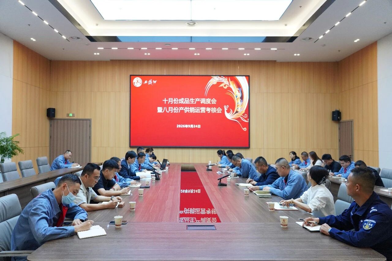 西凤股份公司成品生产调度会，西凤股份公司总经理张周虎出席会议并讲话