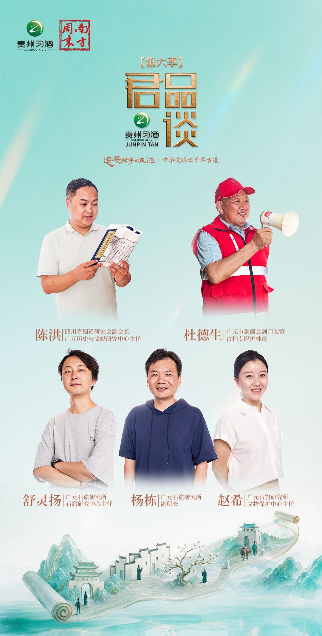 君品谈古道 | 千年蜀道上,与君子同行