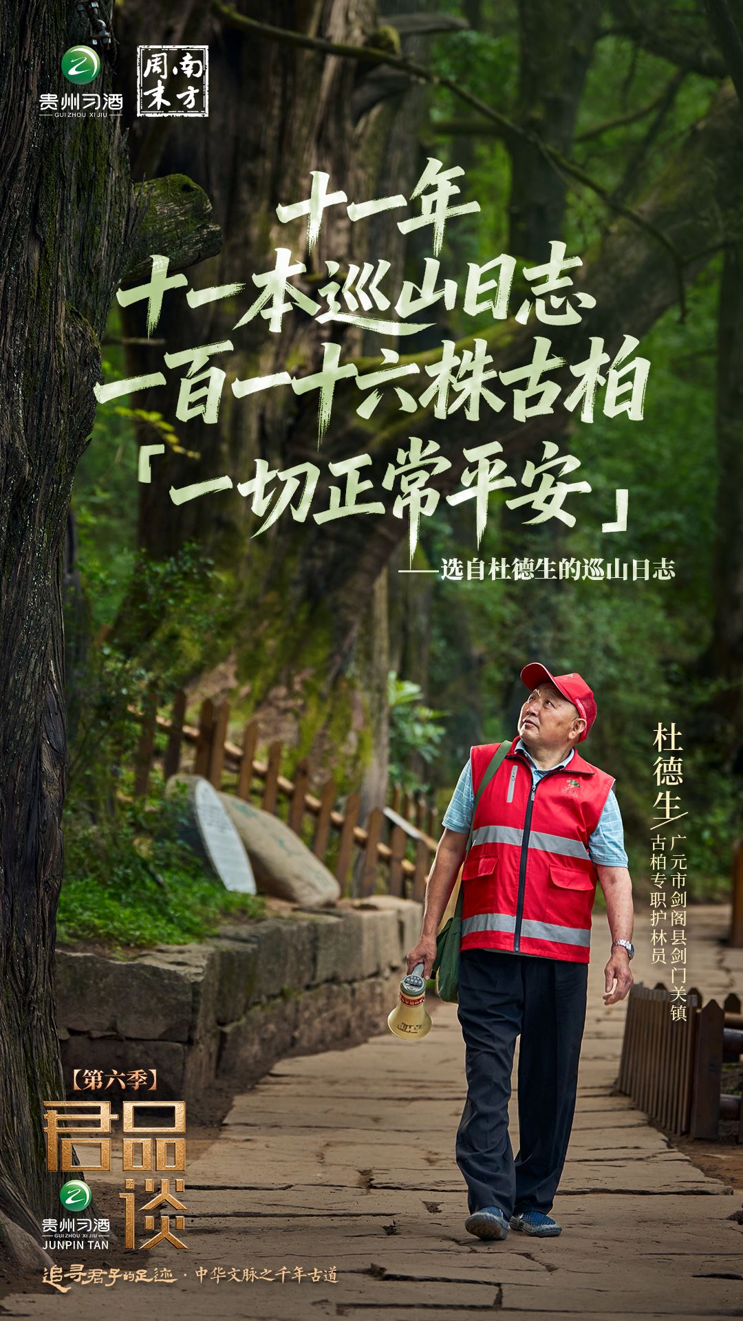 君品谈古道 | 千年蜀道上,与君子同行