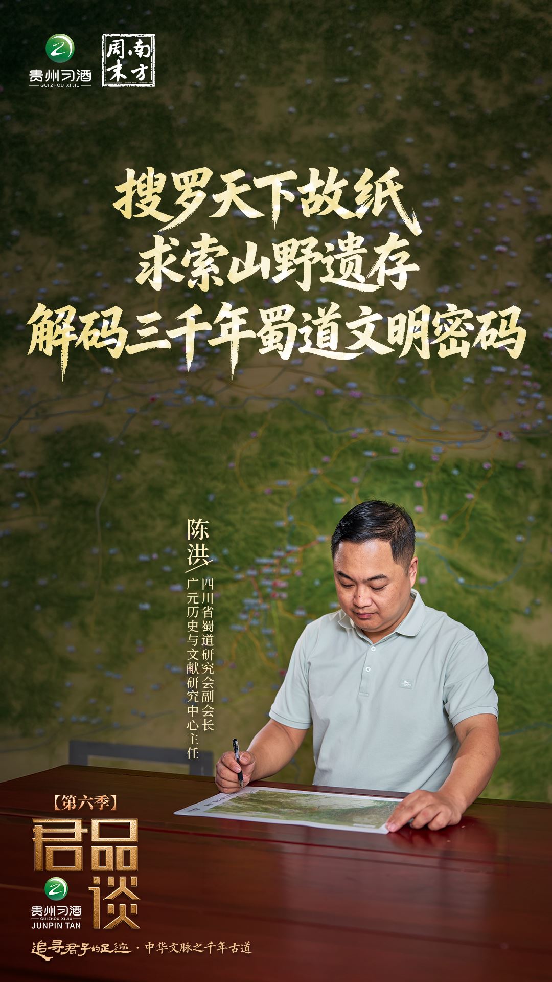 君品谈古道 | 千年蜀道上,与君子同行