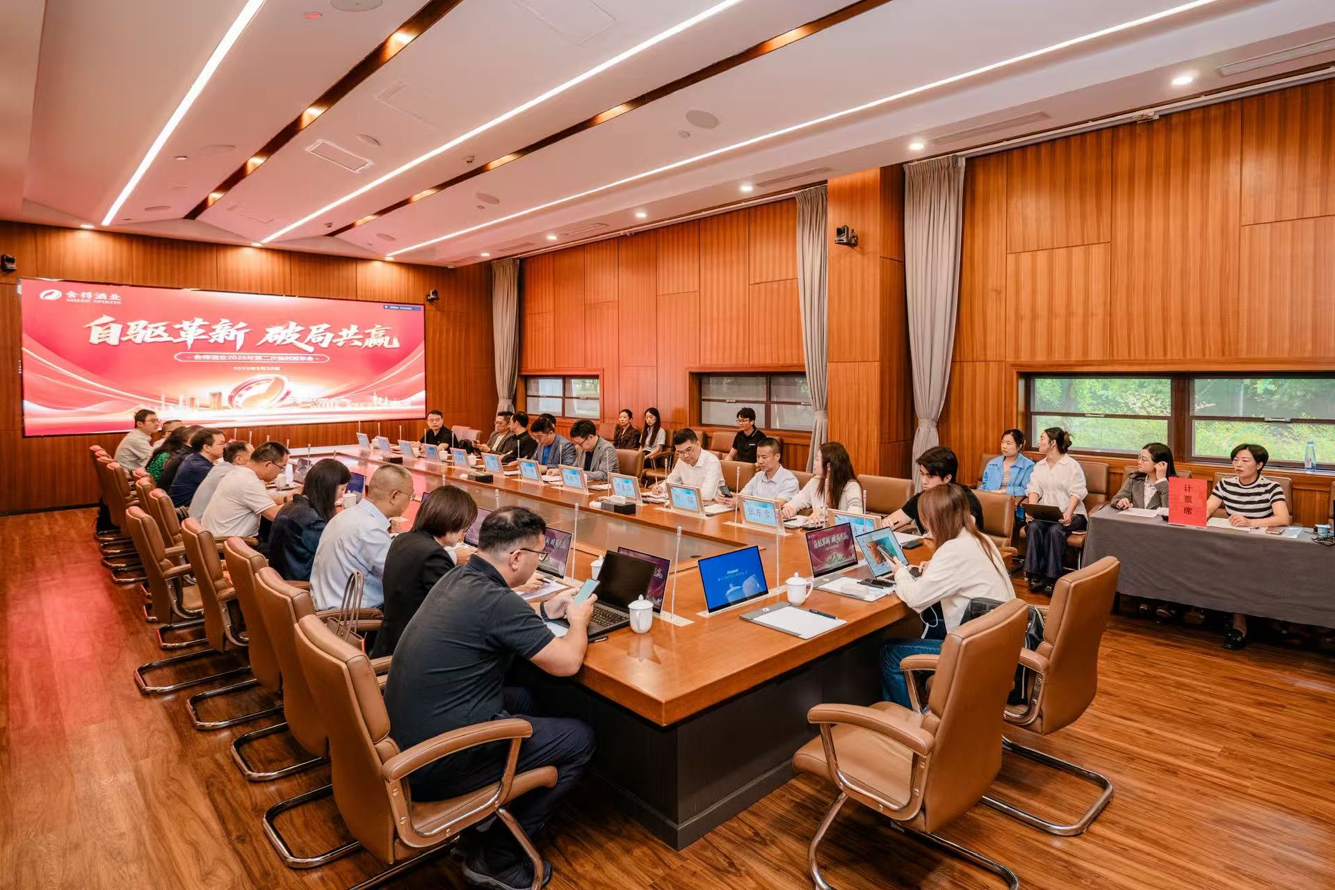 舍得酒业稳中谋进，新一届董事会正式履职