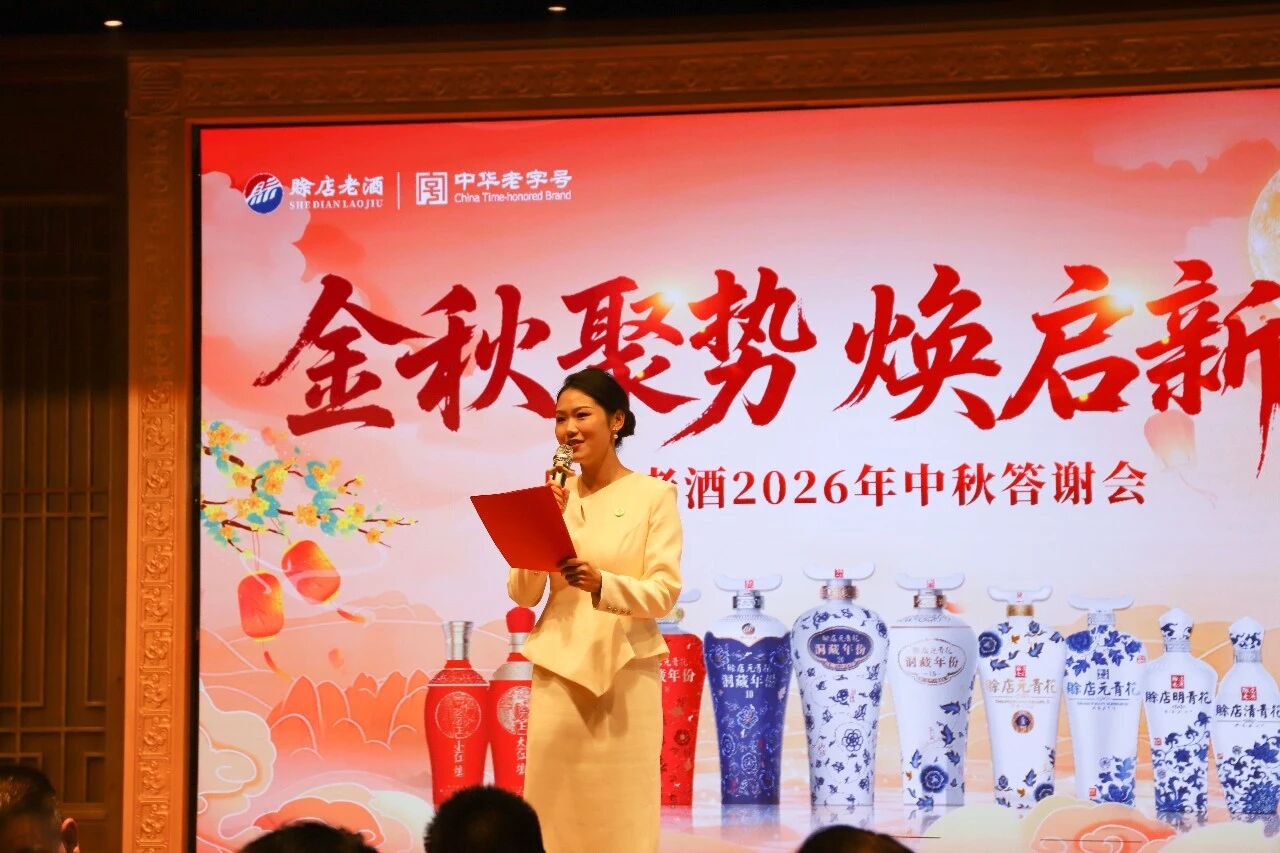同忆峥嵘岁月，共探财富密码！赊店老酒2026年邓州市场秋季答谢会圆满举行！