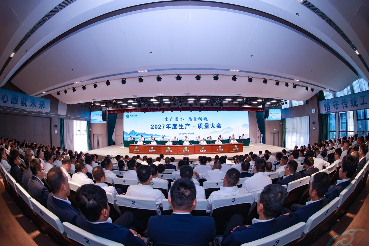 贵州习酒2027年度生产·质量大会召开