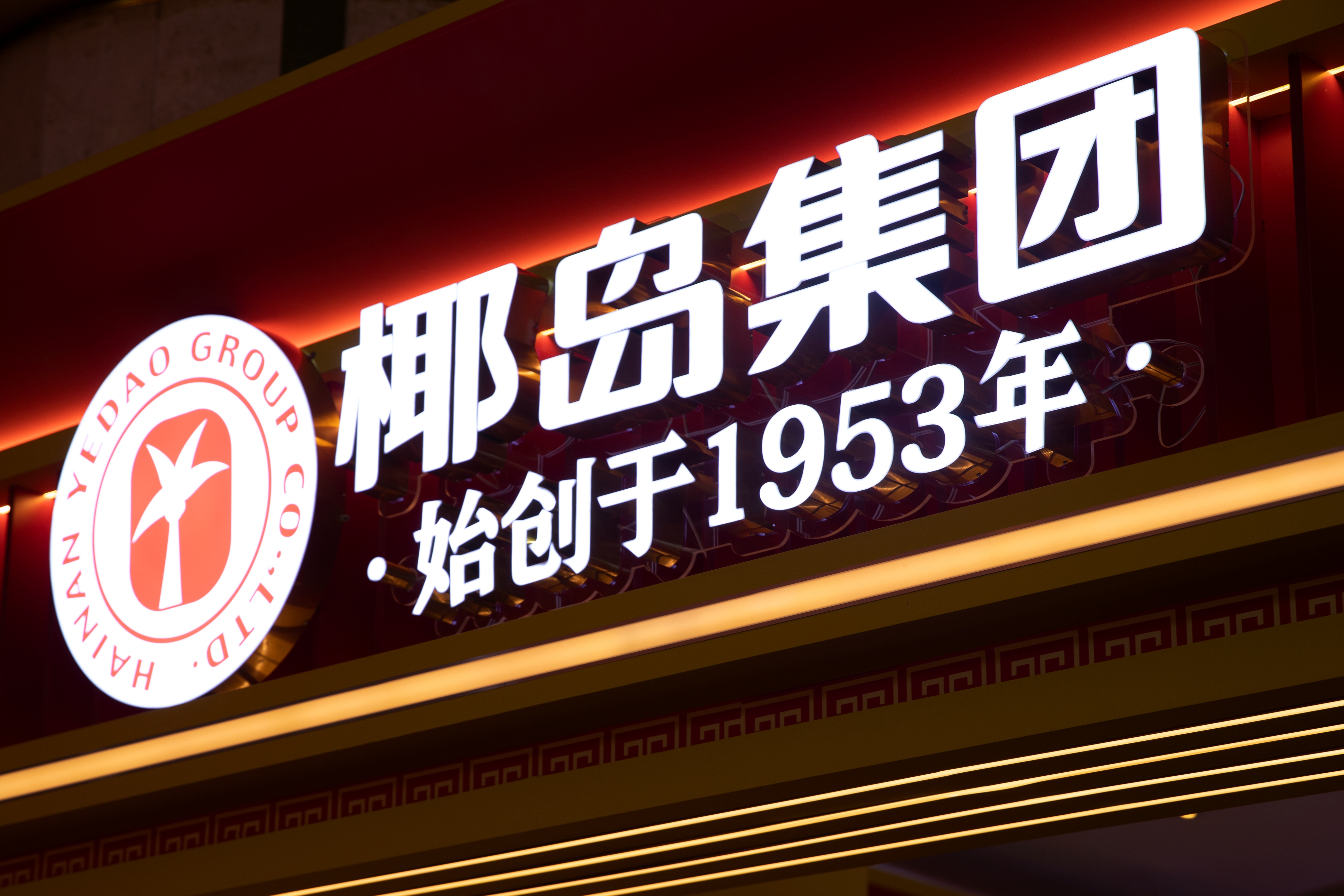 七十余年老字号，凭什么让年轻人重新端起健康酒？