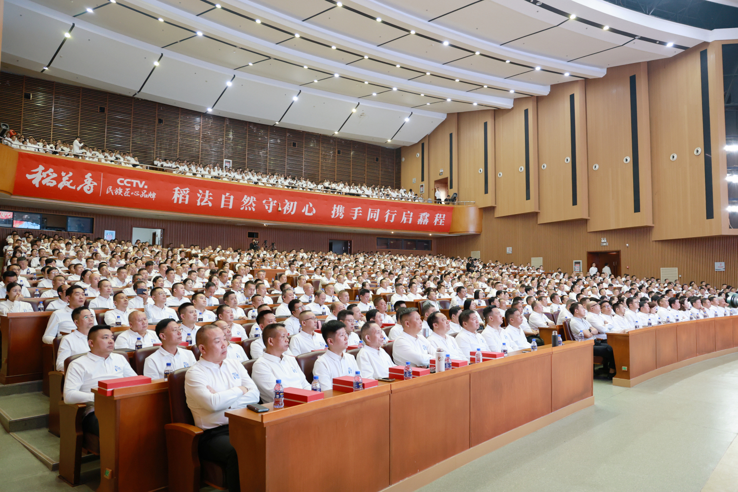 会师宜昌，同航启新！稻花香全国经销商决胜2027