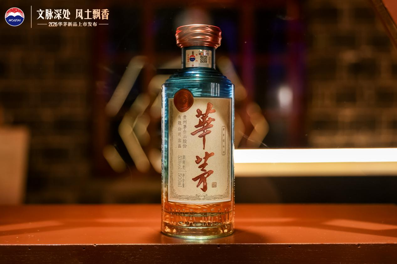 百年义商文脉，一杯酱香新篇，2026华茅酒新品发布
