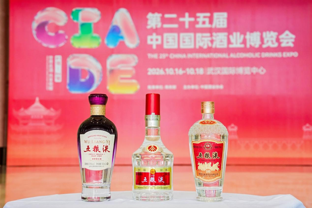 五粮液亮相第二十五届中国国际酒业博览会