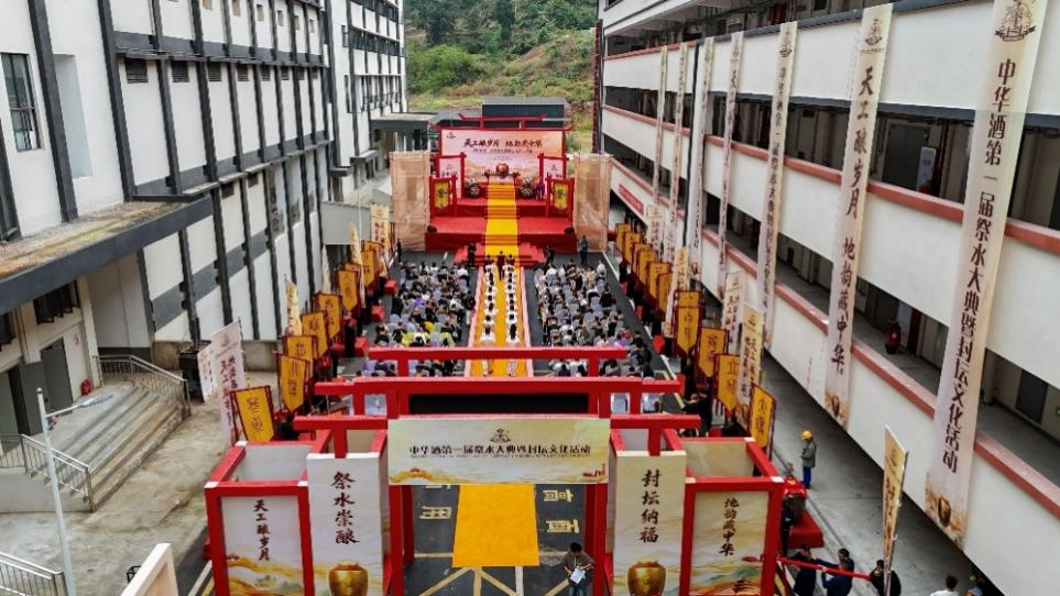 天工酿岁月·地韵藏中华 | 中华酒第一届祭水大典暨封坛文化活动在贵州仁怀隆重举办
