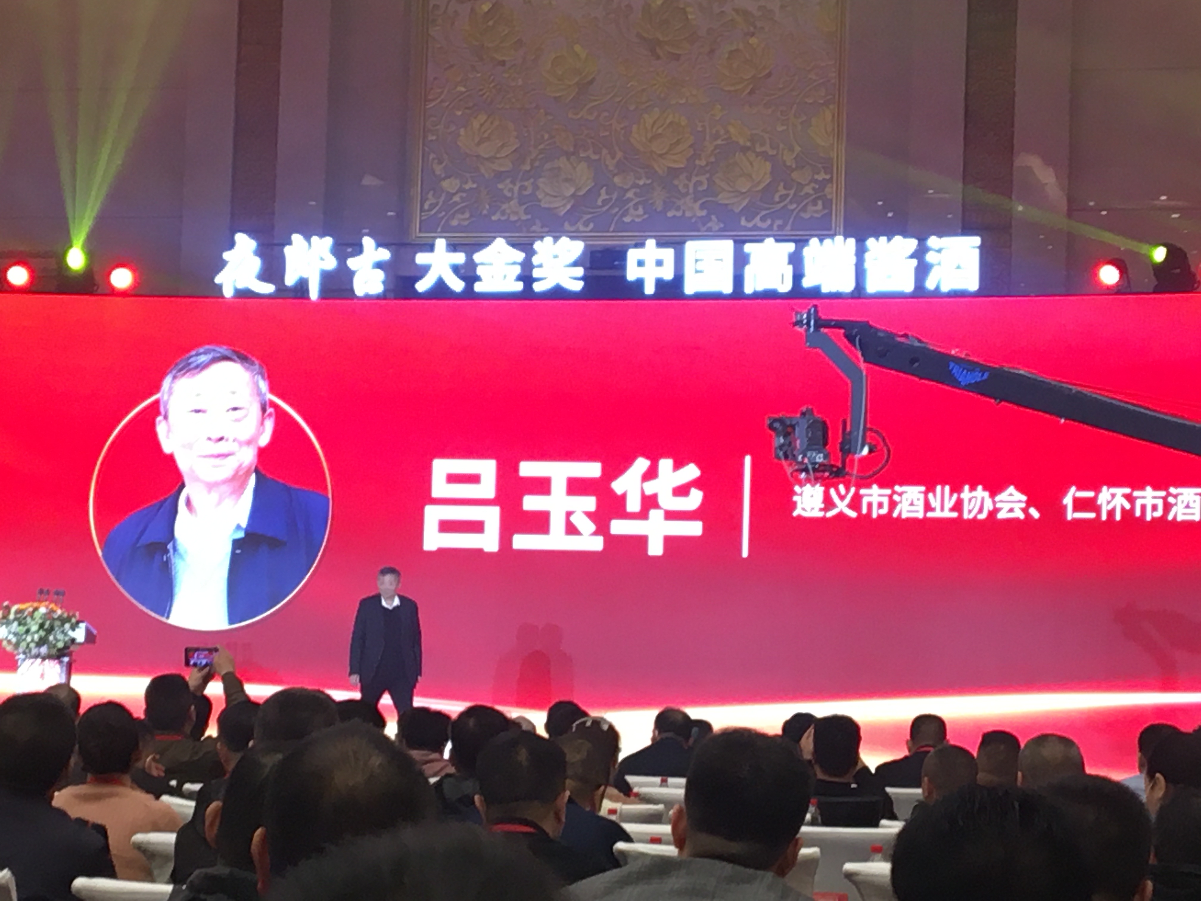 中国高端酱酒价值投资峰会仁怀酒协常务副会长兼秘书长吕玉华讲话