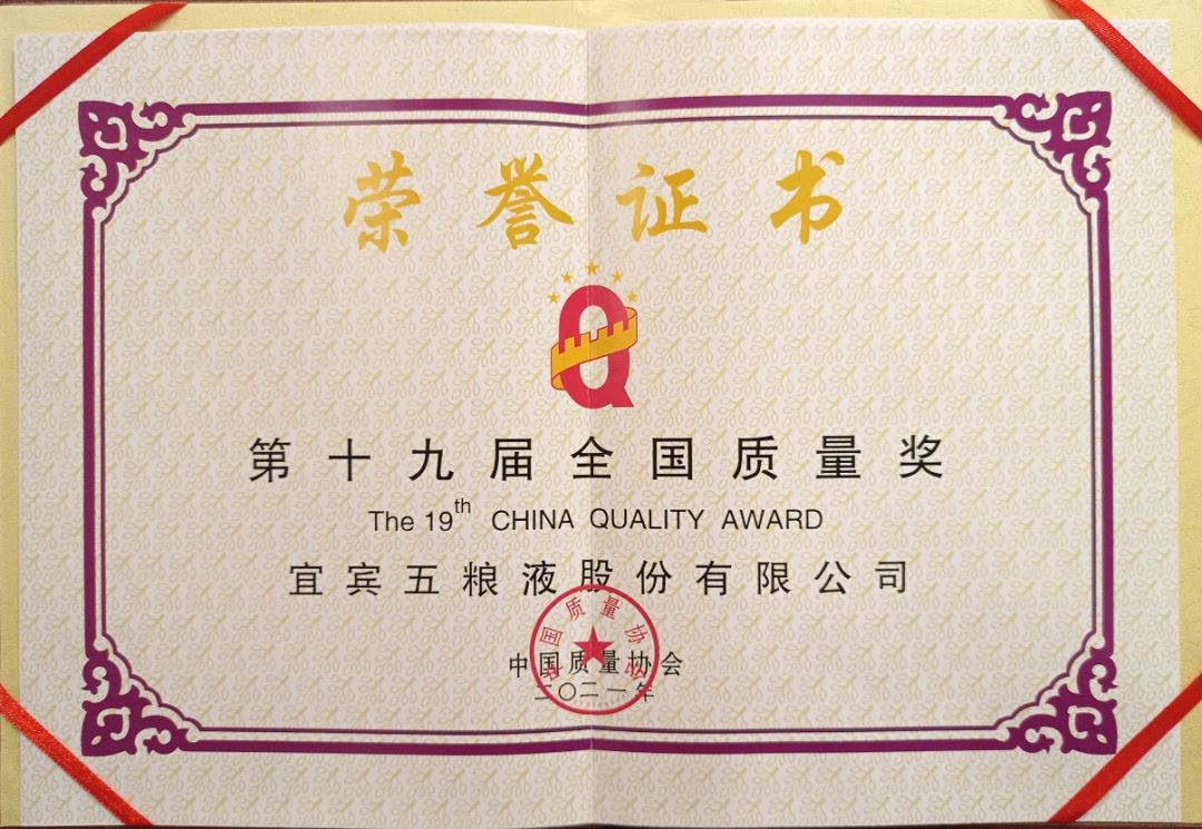国务院批准设立的奖项,是我国组织经营发展质量领域的一项崇高荣誉,在