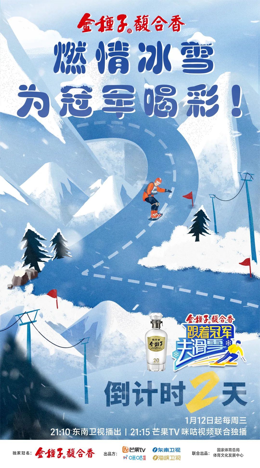 冰雪之约海报图片