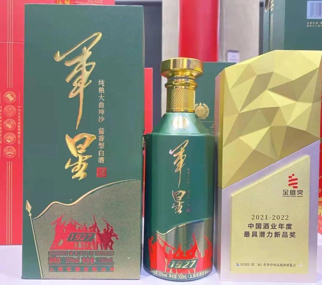 捷报频传上海贵酒军星又斩获一行业大奖金盛奖中国酒业年度最具潜力